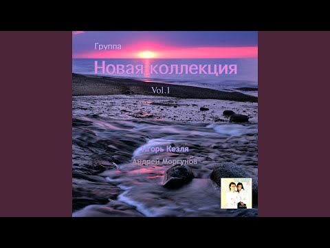 Видео: Неизвестная история (feat. Игорь Кезля)