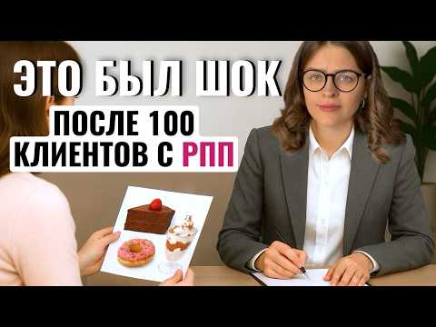 Видео: Как люди с РПП себя ОБМАНЫВАЮТ? 7 способов