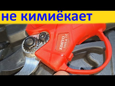 Видео: Аккумуляторный секатор KIMIYO - не кимиёкает.