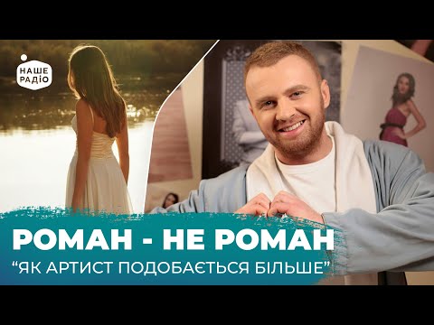 Видео: Хто розбив серце РОМАНА СКОРПІОНА?