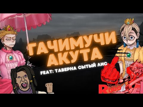 Видео: Гачиакута но если бы сценарий писал пьяный сосед #Гачиакута #Gachiakuta #озвучка