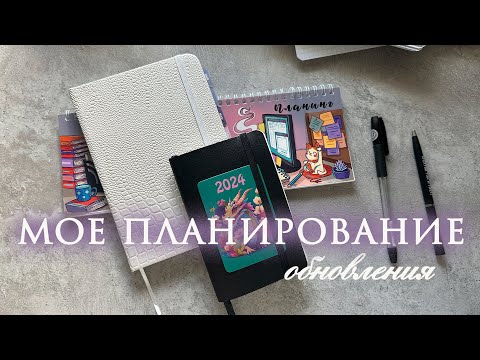 Видео: обновления в планировании | мой ежедневник