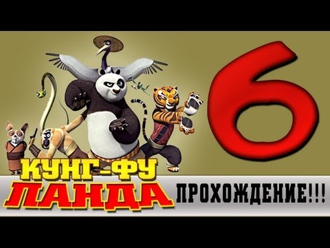 Видео: Прохождение Кунг-фу Панда | Kung Fu Panda - Храм Вудан #6