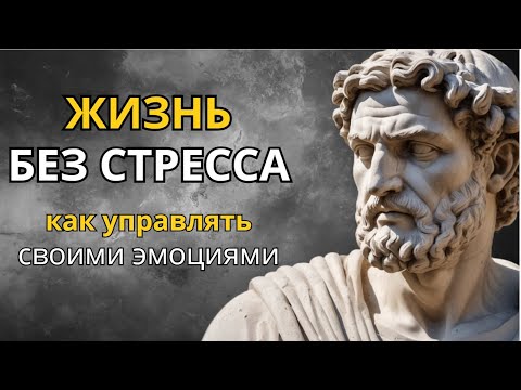 Видео: Как Оставаться Спокойным в Любой Ситуации