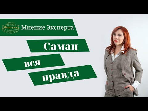 Видео: Как производится саманный блок. Большой дом из самана. И что такое саман.