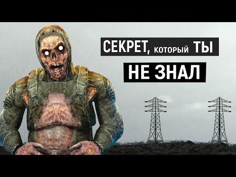 Видео: Почему сталкеры Никогда не подходят к ЛЭП