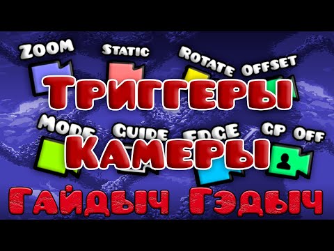 Видео: ТРИГГЕРЫ КАМЕРЫ | НГГ | №4