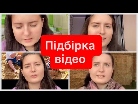 Видео: Про школу,друзів та інші💚