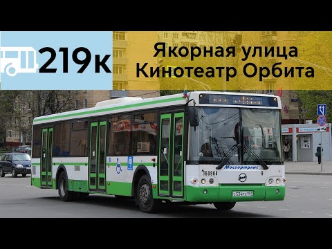 Видео: Информатор Автобуса 219к