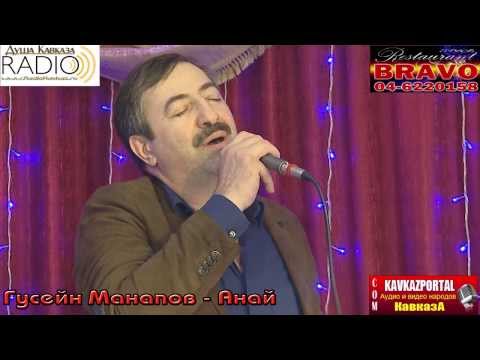 Видео: Гусейн Манапов - Анай_2014_www.KavkazPortal.com