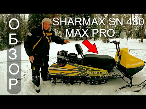 Видео: Мини - снегоход SHARMAX SN - 480 Max Pro / Обзор из тайги