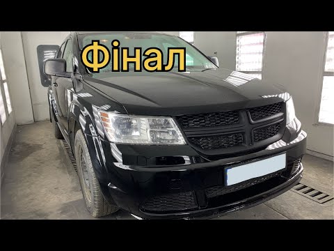 Видео: Dodge journey Відновлення Після ДТП ￼￼￼￼Споттерні￼￼ роботи