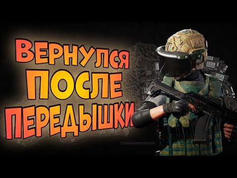 Видео: ARENA BREAKOUT! ВЕРНУЛСЯ ПОСЛЕ ПЕРЕДЫШКИ!