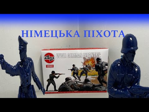 Видео: Огляд солдатиків Airfix WII German Infantry 1:32!