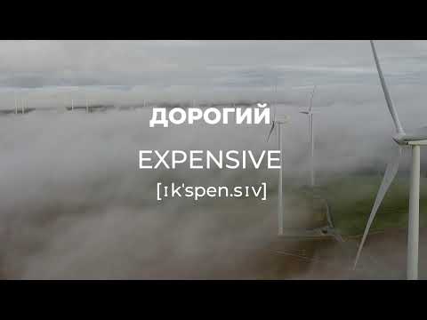 Видео: Повторимо? Слова англійської мови. Вивчення англійської мови