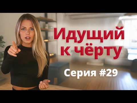 Видео: #29 / Из ада прямиком в преисподнюю: бомж-тур без обратного билета