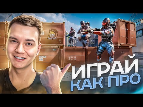 Видео: КАК СТАТЬ ЛУЧШИМ ИГРОКОМ в WARFACE #2
