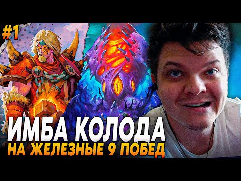 Видео: Сильвернейм: СОБРАЛ ИМБУ КОЛОДУ ЗУЛОКА НА 100% - 9 ПОБЕД, ЕСЛИ НЕ БОЛЬШЕ... | Silvername Hearthstone