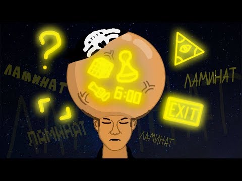 Видео: ЛАМИНАТ ГОЛОВНОГО МОЗГА ► Superliminal |3| Прохождение