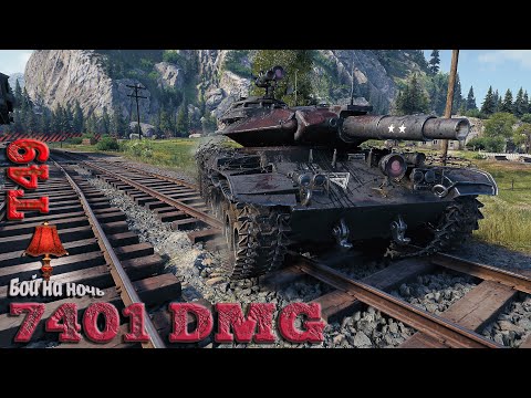 Видео: T49  быстрее всех расправился с врагами в этом бою!