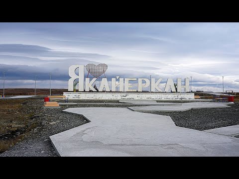 Видео: Кайеркан маленький камень