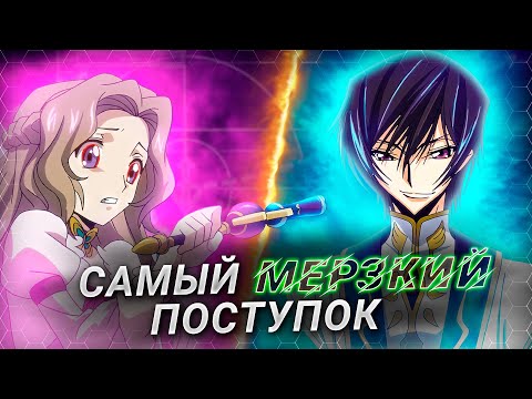 Видео: Из ЗЛОДЕЯ в ГЕРОЯ за ОДНУ секунду | Code Geass аналитика #steelediting #codegeass