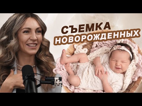 Видео: Съемка новорождённых, путь фотографа новорождённых Алёны Гороховской. Интервью  для Леся Птица