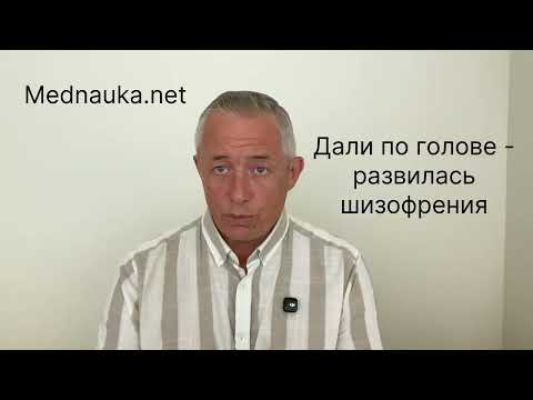 Видео: Дали по голове - развилась шизофрении