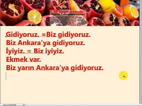 Видео: Как строить предложение в турецком языке? Правильный порядок построения турецкого предложения.