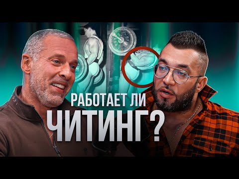 Видео: ЧИТИНГ ПО НАУКЕ. СТАС ЛИНДОВЕР.