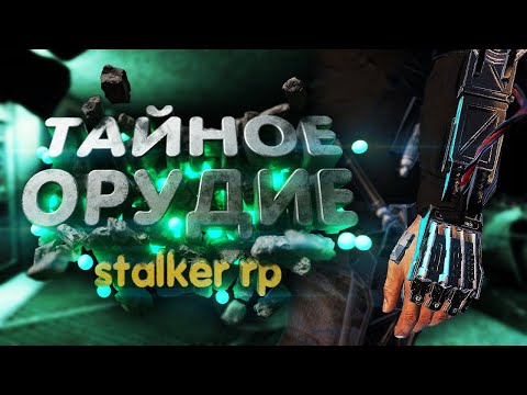 Видео: СТАЛ КИБОРГОМ в STALKER RP | Dayz RP