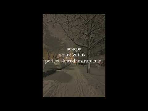 Видео: вечера rauf & faik instrumental perfect slowed