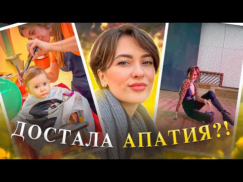 Видео: КОГДА БЕЗ СИЛ - ДЕЛАЙ ЭТО| первая стрижка сына| Танцы|
