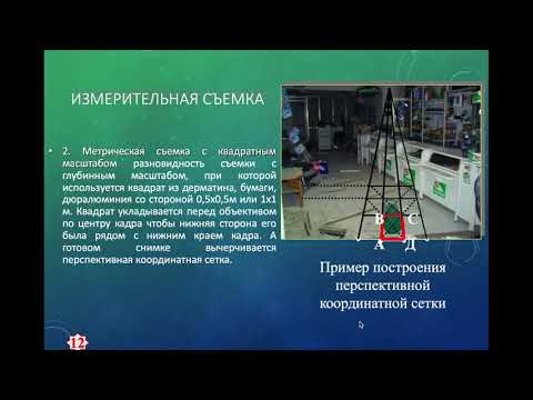 Видео: Криминалистическая фотография ч. 2