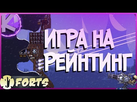 Видео: FORTS - ПУТЬ ОТ НУБА К ПРО, ИГРА В РЕЙТИНГЕ, 1 НА 1