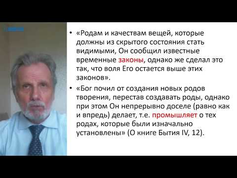 Видео: Лекция в МФТИ №12. Августин-2