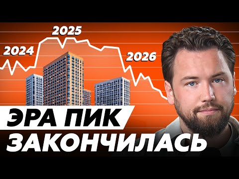 Видео: ПИК снова сходит с ума! Банкротство не за горами // Ждем очередное падение цен?