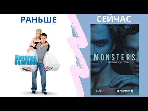 Видео: КИНО РАНЬШЕ vs КИНО СЕЙЧАС !