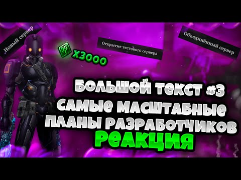 Видео: Royal Quest ► РЕАКЦИЯ НА ПЛАНЫ РАЗРАБОТЧИКОВ #3