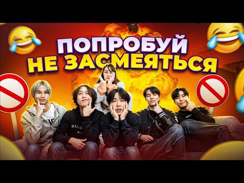 Видео: Попробуй не засмеяться