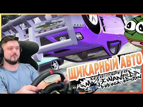 Видео: Я КУПИЛ ЭТО... NFS Most Wanted: Pepega Edition