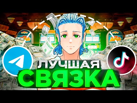 Видео: Как заработать на арбитраже трафика БЕЗ ВЛОЖЕНИЙ в 2025