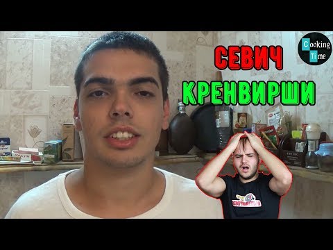 Видео: ФЕТИШИСТЪТ С КРЕНВИРШИТЕ