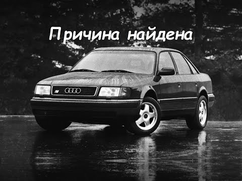 Видео: AUDI 2.8/2.6 Плохо заводится на холодную, троит. Решил проблему.
