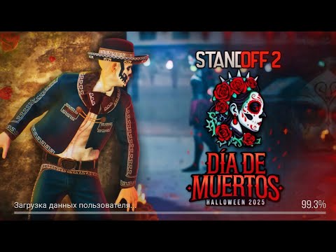 Видео: 😱 ВЫШЛО!? ОБНОВЛЕНИЕ 0.36.0 "DIA DE MUERTOS" В СТАНДОФФ 2! ВСЁ ЧТО ИЗВЕСТНО ПРО ОБНОВУ!