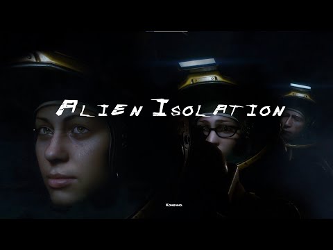 Видео: Alien Isolation Часть 1 -  Прибытие на станцию "Севастополь"