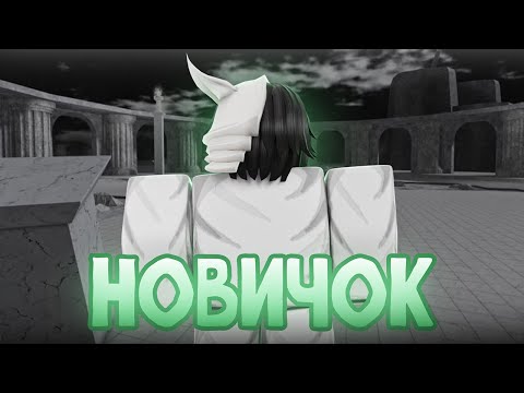 Видео: Я - НУБ В TYPE://SOUL | от НУБА до ПРО  в ТАЙП СОУЛ | TYPE SOUL
