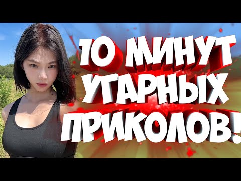 Видео: FUNNY MOMENTS |😂 СМЕШНЫЕ ПРИКОЛЫ | ЛУЧШЕЕ ЗА ВСЕ ВРЕМЯ | НОВЫЕ ПРИКОЛЫ | ЗАСМЕЯЛСЯ - ПОДПИСАЛСЯ #229