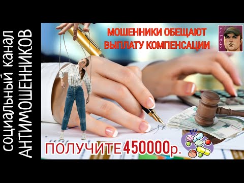 Видео: Мошенники разводят от имени министерства финансов /СКАМ