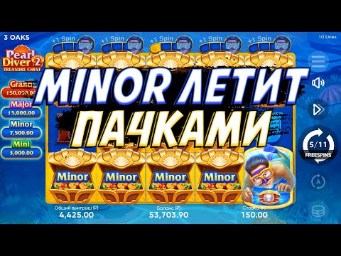 Видео: ТАК МНОГО МИНОРОВ В PEARL DIVER 2 Я ЕЩЕ НЕ ВИДЕЛ!! ВЫЛЕТАЮТ ПАЧКАМИ!!